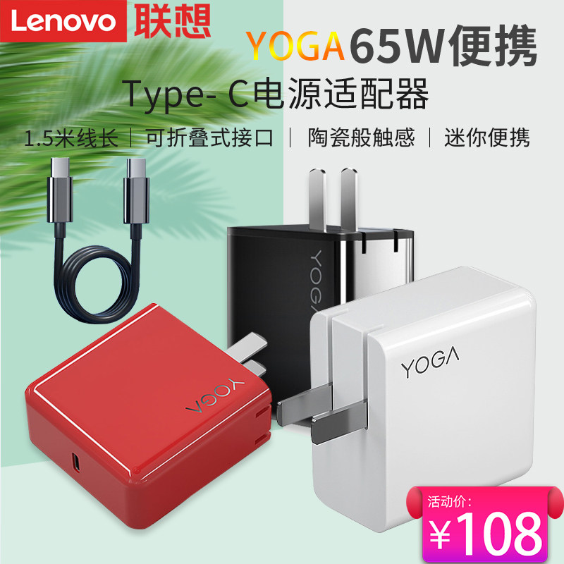 Lenovo Lenovo Original clothing YOGA Forbidden City's Laptop Power Supply with Type-c 65 Charger Business small portable Folding Home Travel personality Fashion Phone