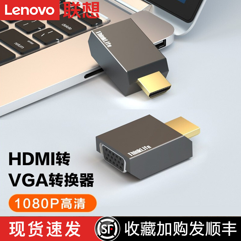 Lenovo HD converter ThinkLife original hdmi to vga without audio power supply standard hdim HD adapter line notebook computer monitor vga TV projector