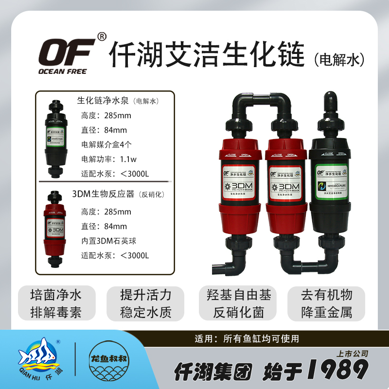 Of Ocean Free Qianhu Aijie Biochemical Chain Water Purifier Freshwater High-Efficiency Filtration Electrolyzed Water Denitrification Of Ocean Free Qianhu Aijie Biochemical Chain Water Purifier Freshwater High-Efficiency Filtration Electrolyzed Water Denitrification