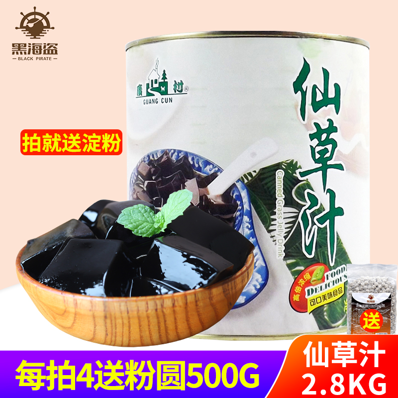 Guangcun Burning Fairy Grass Juice Black Cold Pink Taiwan Flavor Fairy Grass Frozen Milk Tea Dessert Ingredients Raw Material (send starch)