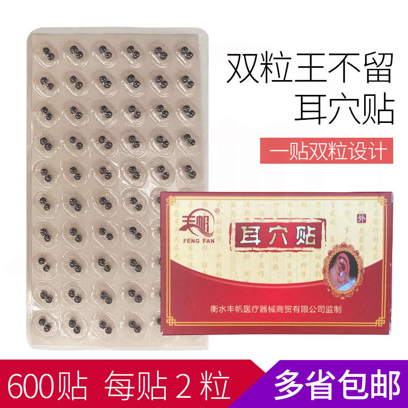 新款王不留双粒耳穴贴王不留型行籽贴耳贴耳豆贴耳穴位按压按摩贴