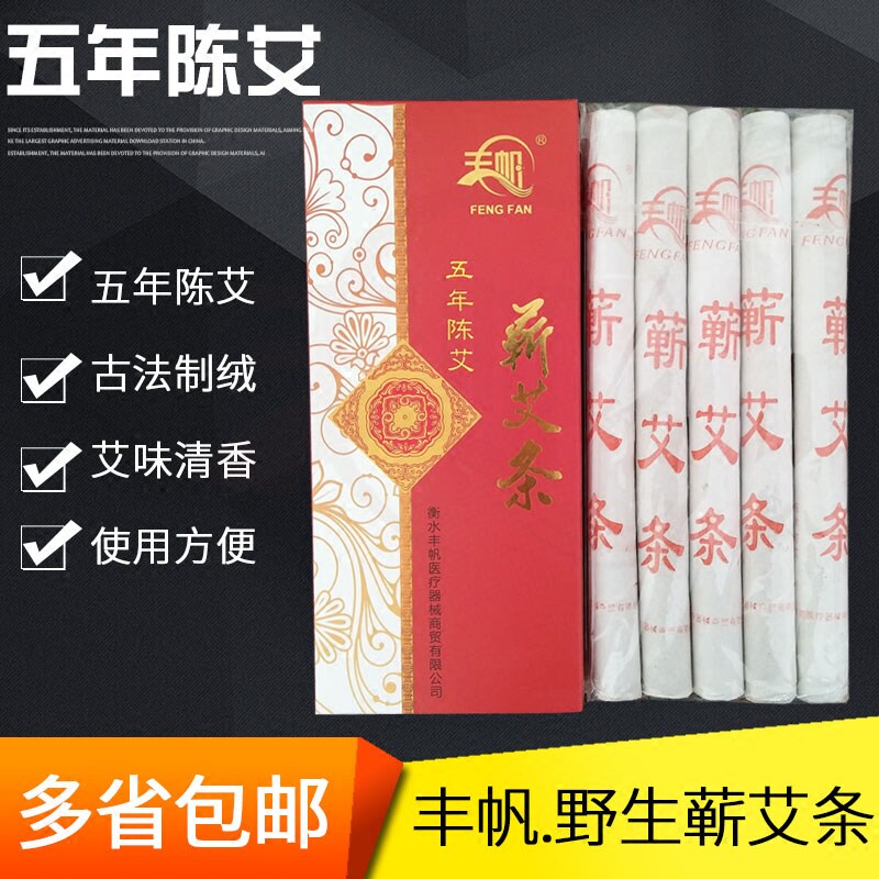 丰帆五年陈艾蕲艾条艾灸条艾草条家用艾柱纯艾条艾叶艾绒艾灸