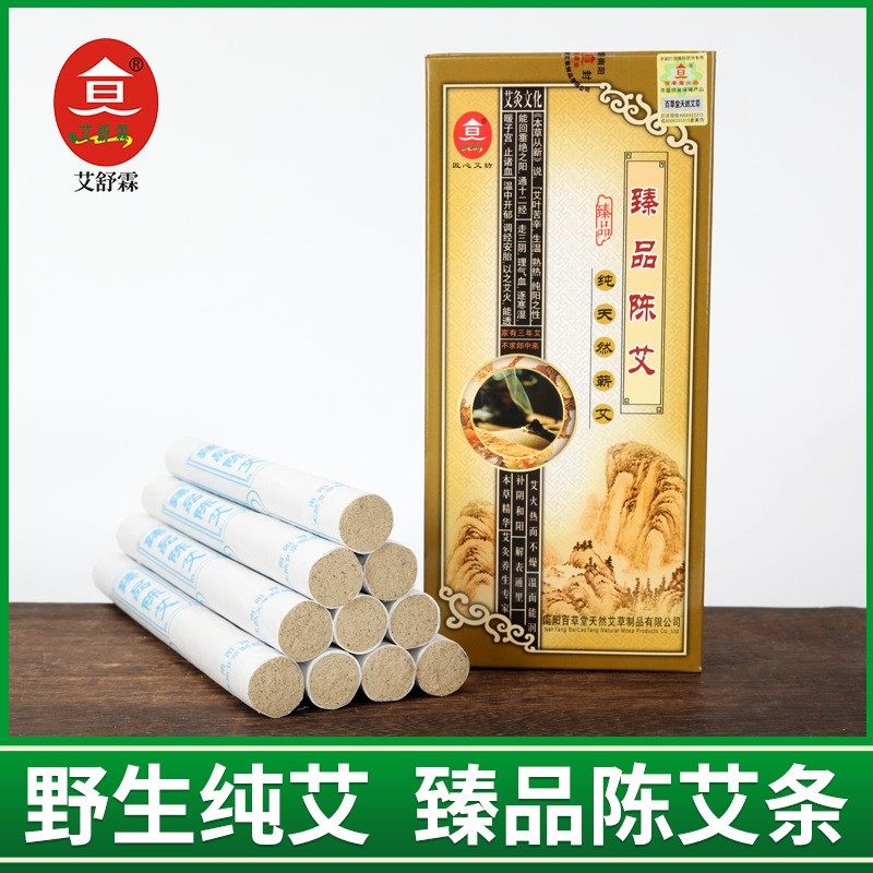 百草堂艾舒霖特级纯艾条臻品陈艾五年陈艾条艾灸条艾叶绒天然蕲艾