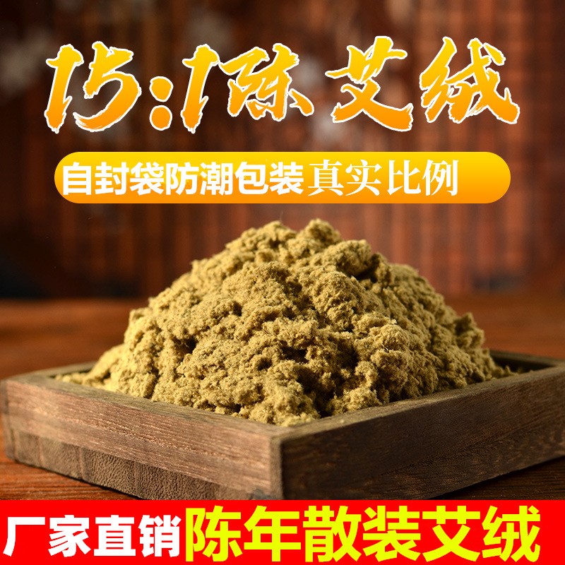 蕲艾金艾绒五年陈艾15:1艾绒500g克艾灸艾草条自制艾条艾柱艾灸条