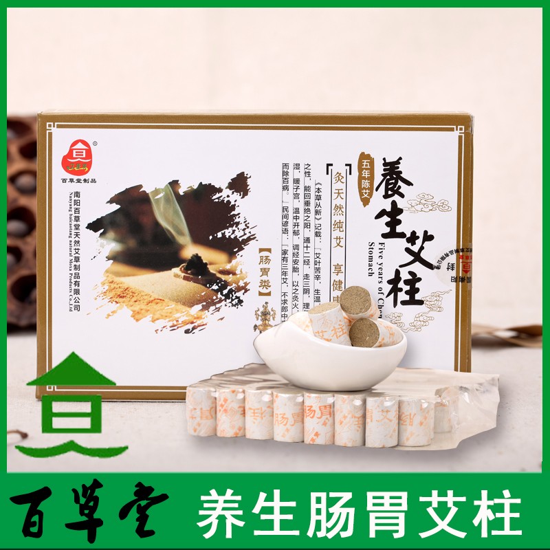 百草堂艾舒霖肠胃类艾柱五年陈艾养生蕲艾艾段专用药艾柱温经散寒