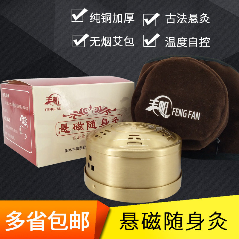 丰帆艾灸盒随身灸纯铜盒艾灸罐温灸仪器宫寒无烟炙包家用妇科艾条