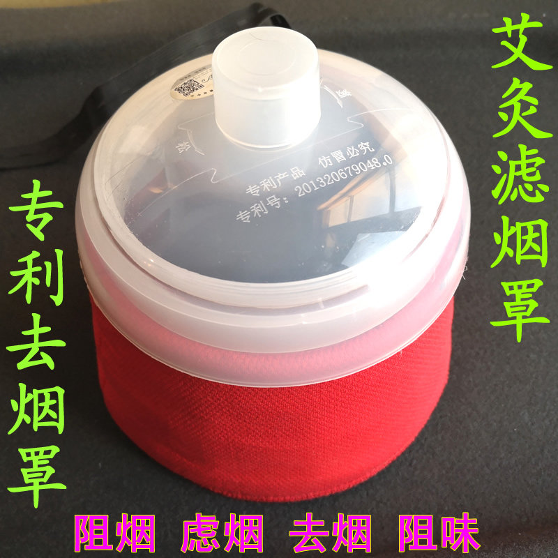 艾灸滤烟罩肚脐灸虑烟去烟罩艾灸盒百岁灸阻烟除烟罩灸罐排烟净化
