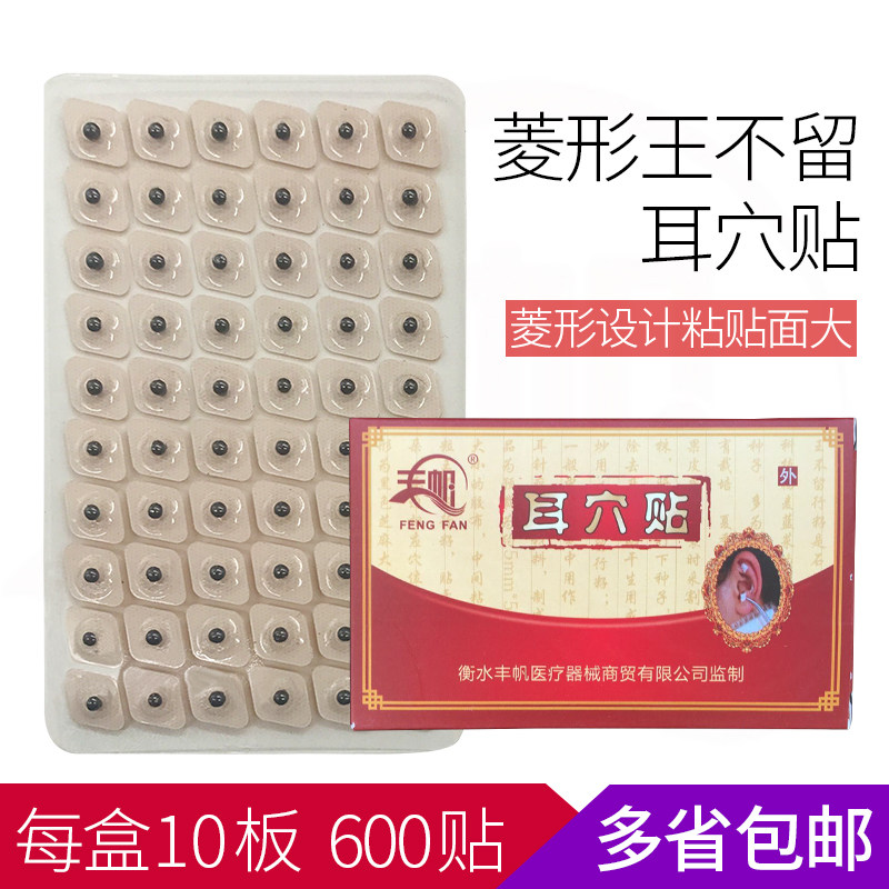 新款王不留行籽耳贴菱形行耳穴位贴耳豆按压双粒双豆耳穴贴600贴