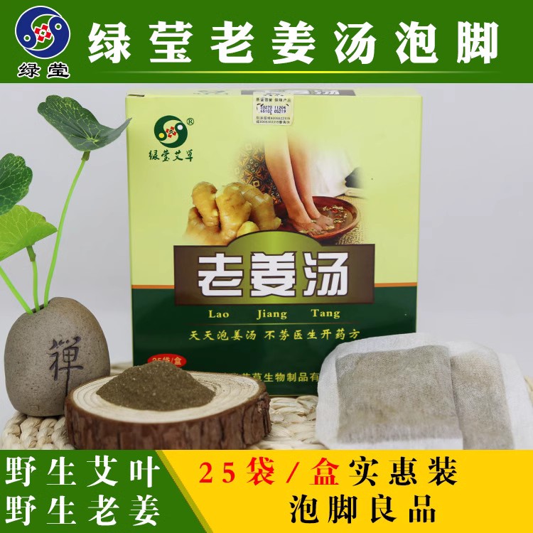 绿莹艾草老姜汤足浴粉洗脚泡脚粉足疗泡脚包老姜粉浴足粉足浴足疗