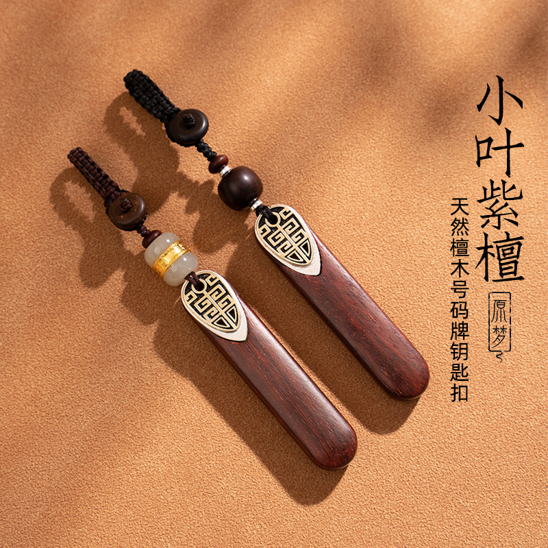 Original Dream Little Leaf Red Sandalwood Anti-Loss Phone Number Tag Car Keychain Men's Pendant Couple Pair Ornament Original Dream Little Leaf Red Sandalwood Anti-Loss Phone Number Tag Car Keychain Men's Pendant Couple Pair Ornament