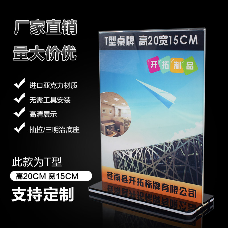 A5 Acrylic Table Double - sided Table Plate Drink Plate Liquor Display Teleplate T - type