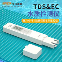 YOWEXA Yuwen TDS water quality testing pen household drinking tap water multi-functional office drinking water mineral miscellaneous