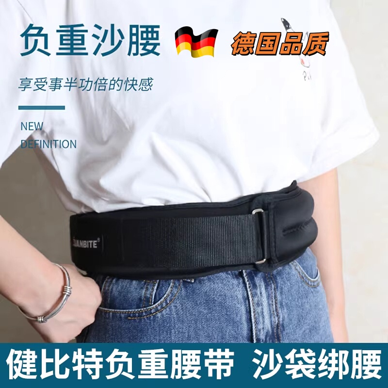 German Weight-Bearing Belt for Running, Invisible Weight Increase, Pull-Up Fitness, Slim Waist Sandbag Training Equipment