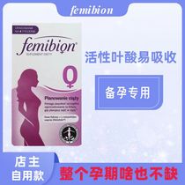 Germanys femibion ​​Ivian 0 stage pregnancy preparation active folic acid multivitamin 28 capsules shelf life 2025 01