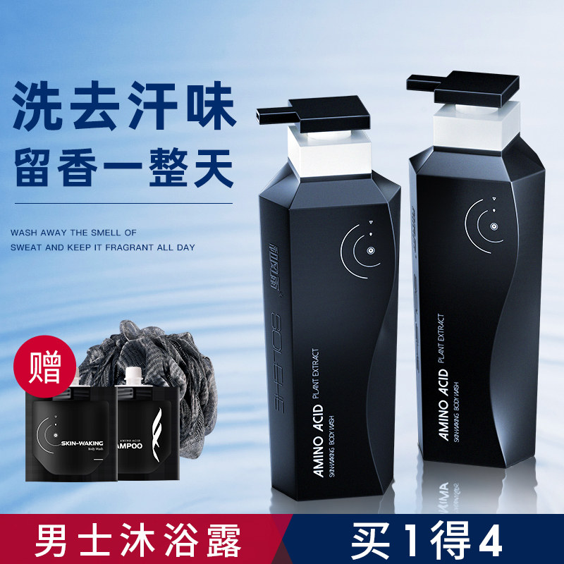 Wind and rain shower gel for men persistent perfusions water emulsion back acne removing mite removal water suit official