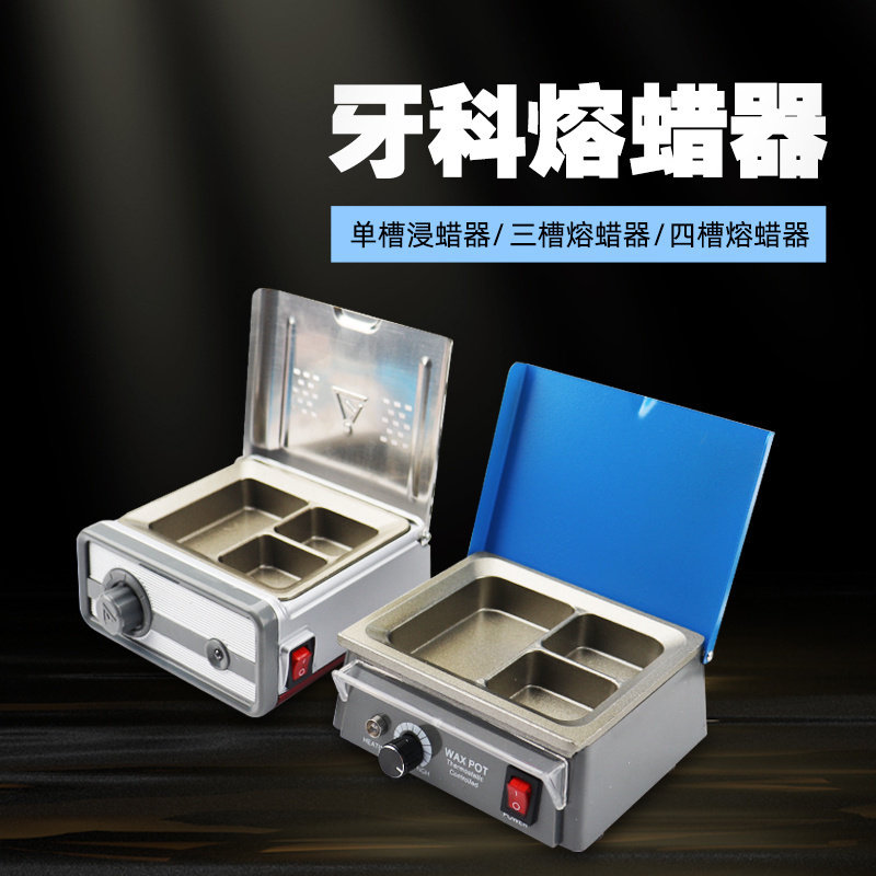 牙科融蜡器三槽熔蜡器单槽浸蜡器四槽融蜡器 数显溶蜡器 自动控温