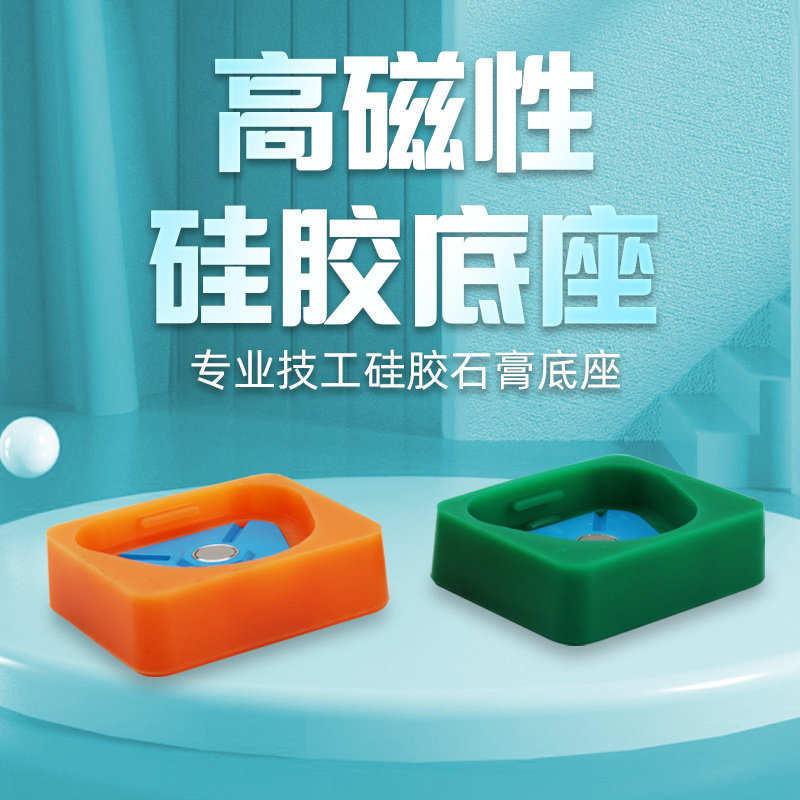 牙科石膏模型高强磁铁底座 义齿硅橡胶牙模底板 比丹式分模磁性板