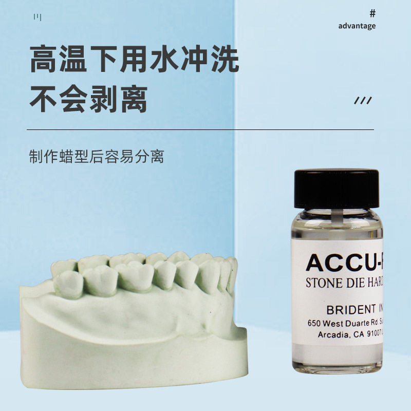 ACCU-FIT美国牙科石膏硬化剂石膏模型表面强化义齿加工厂修复材料