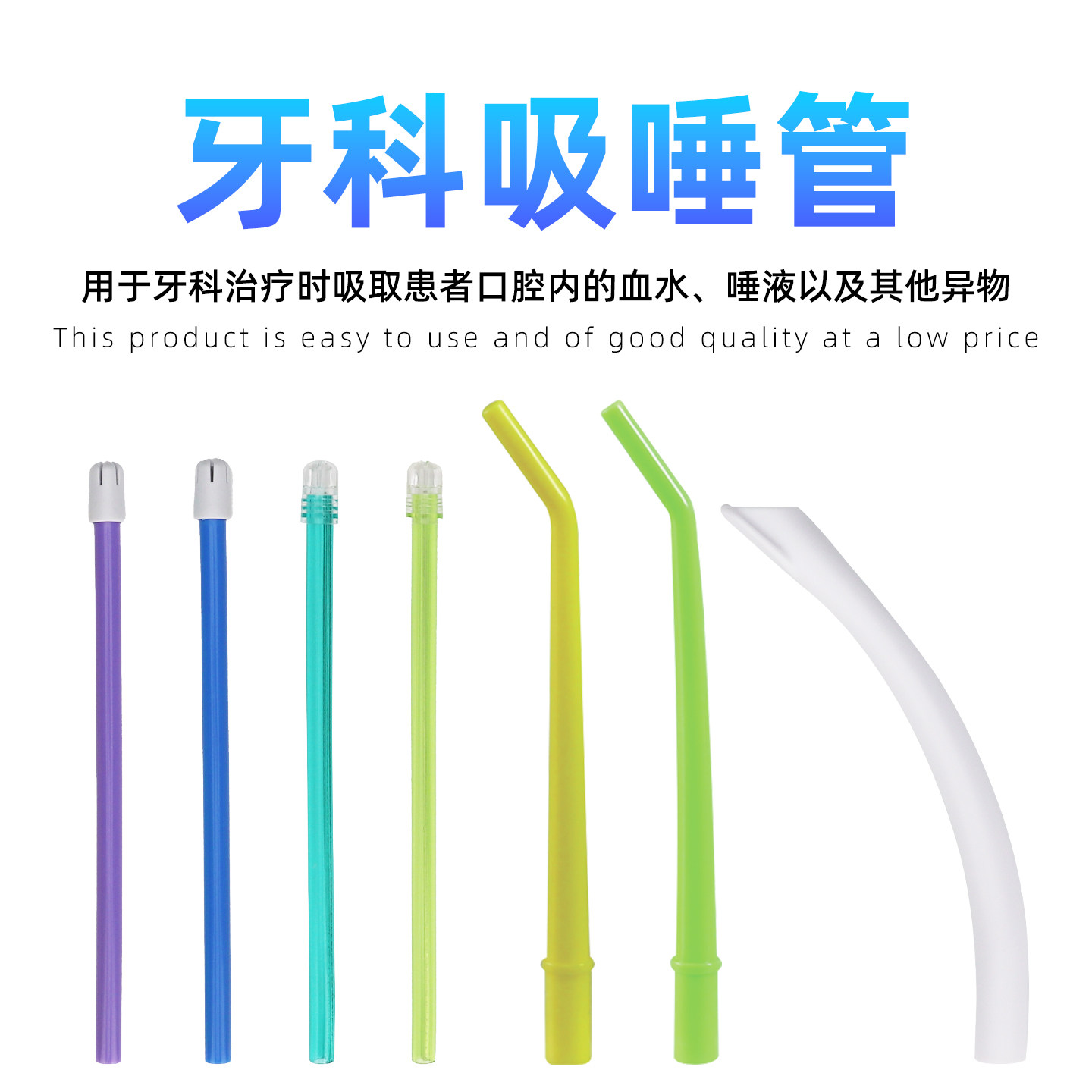欧文牙科吸唾管一次性 吸口水软管弱吸管口腔吸唾管 鸭嘴型强吸管
