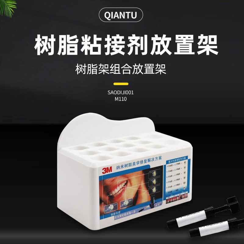 牙科3M树脂放置架 美牙粘结剂剂收纳整理盒收纳架 组合架管理架子