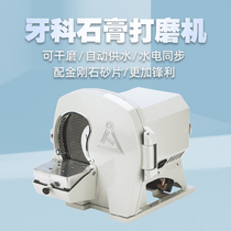 Dental plaster model dressing machine Water grinder Oral polishing machine Dental grinding machine Denture dry grinding technician equipment