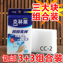 Clinton rubbed Clin combination magic sponge magic force wiped the pollution nanoclean block clean CC2