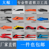 Blue whale PPR water pipe scissors PVC pipe cutter quick cut aluminum plastic pipe scissors PE pipe quick scissors 63