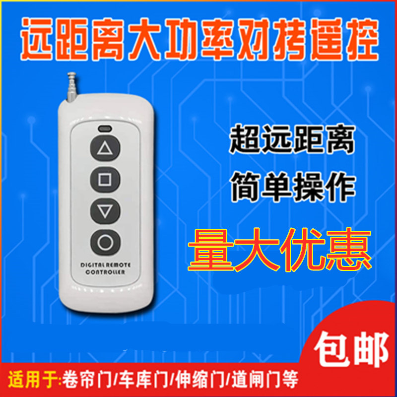 Electric scroll door ultra-far superior remote control 433 copies for the torture remote control