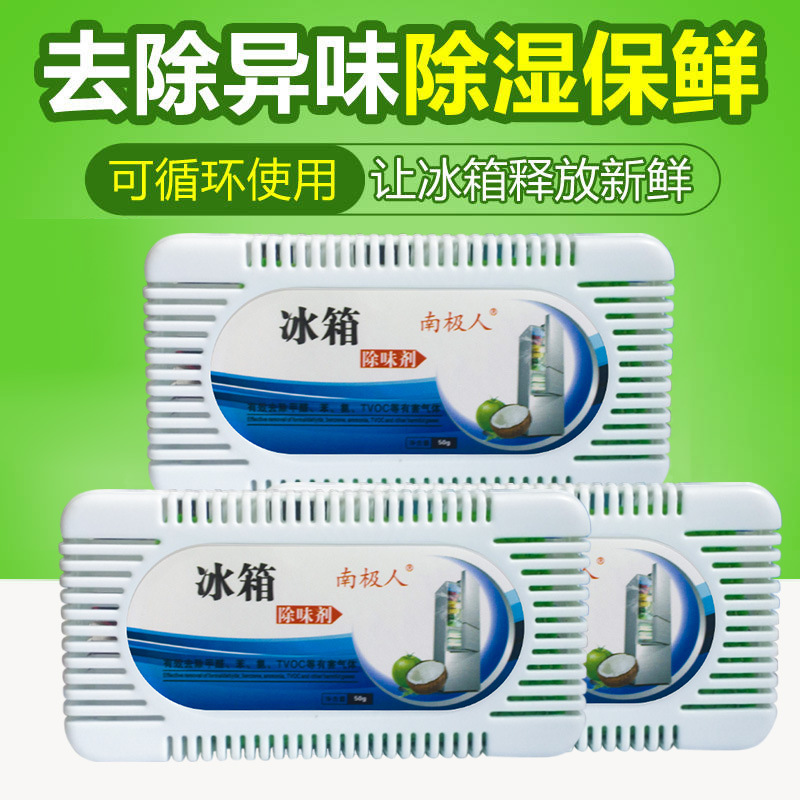 South Pole Fridge Refreshing to Taste Deodorant MOISTURE ABSORPTION CASE 2 HOME PURIFICATION BACTERIOSTATIC ACTIVE CARBON BAG ANTI-STRING TASTE