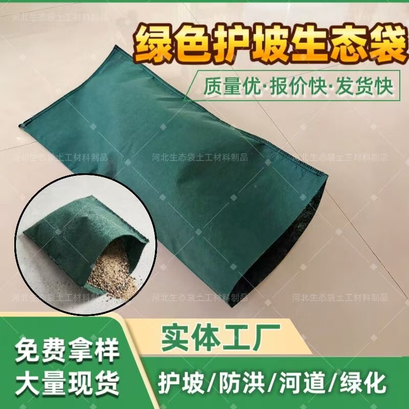 Green Ecological Bags for Slope Protection in Engineering, Slope Protection Soil Retaining Bags, Garden Landscaping Geotextile Bags, Vegetation Planting Bags Green Ecological Bags for Slope Protection in Engineering, Slope Protection Soil Retaining Bags, Garden Landscaping Geotextile Bags, Vegetation Planting Bags