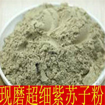 Chinese herbal medicine pure perilla seed powder raw perilla seed powder perilla seed powder 100g bulk agricultural products