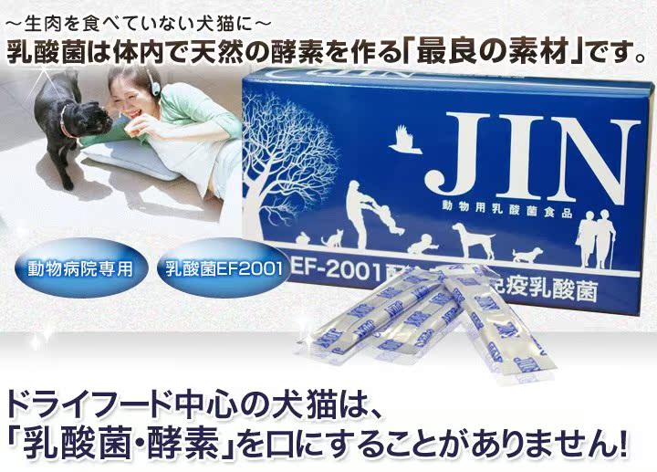 Nhật Bản nhập khẩu JIN pet lactic acid vi khuẩn mèo và men vi sinh điều hòa gói tiêu hóa 90 gói mua 12 tặng ba - Cat / Dog Health bổ sung sữa cho mèo