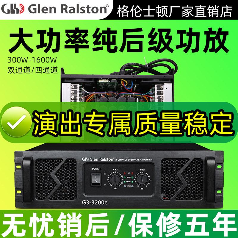 Glen Ralston Glenston professional howl called pure post-channel utilit.high-power home fever hifi heavy low sound suit stage performance ktv bar
