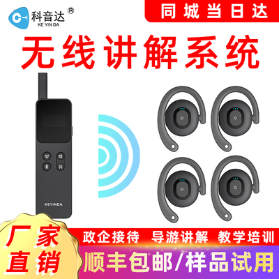 科音达 [无线讲解器双讲一对多商务会议政企接待工厂参观导游解说器]