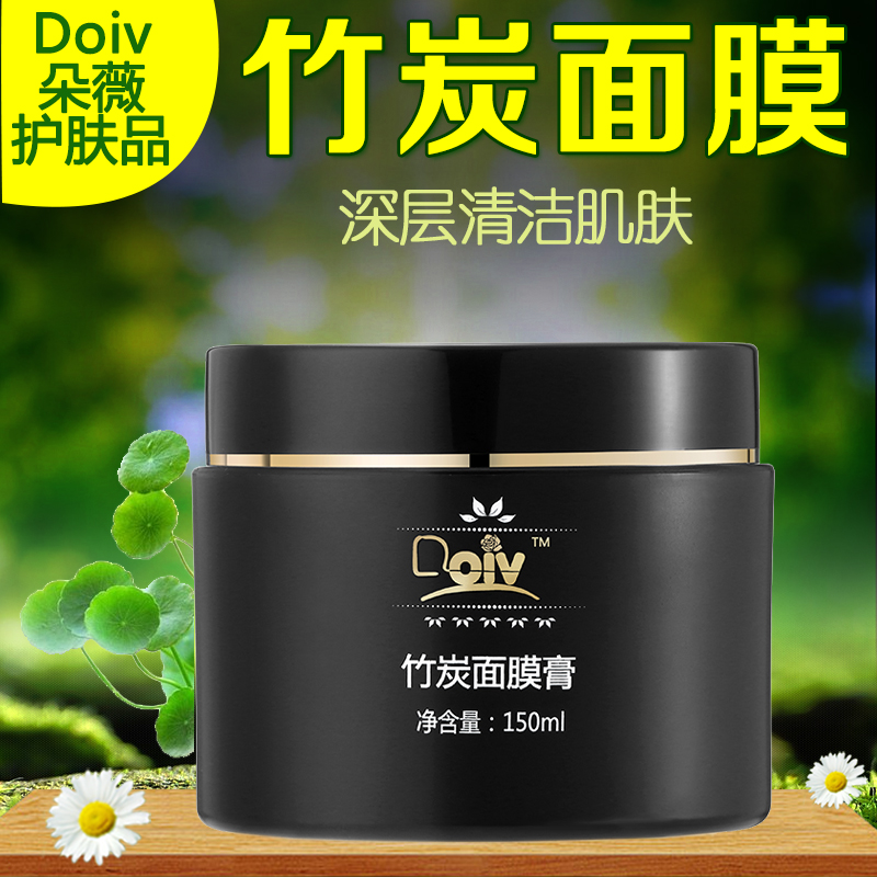 朵薇竹炭面膜膏去黑头祛粉刺深层清洁面部毛孔面膜泥热销包邮