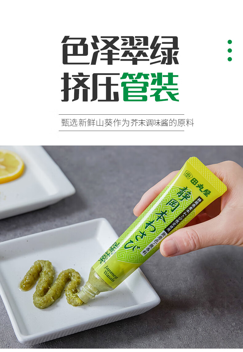 安享好物 安享B级芥末-田丸屋瑞葵 山葵芥末酱 行标 