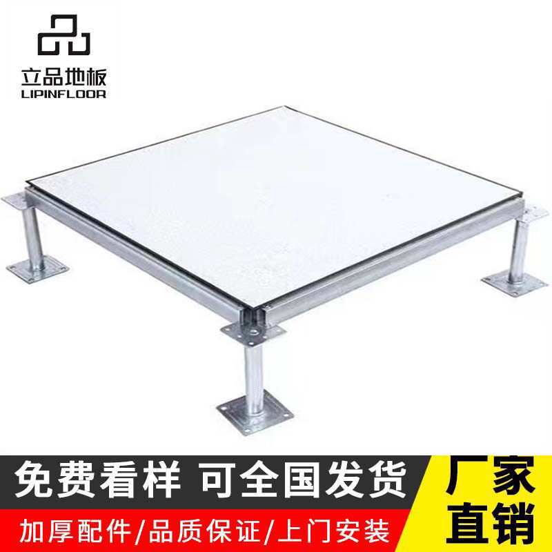 Lipin national standard computer room all-steel anti-static network raised floor school anti-static raised floor pvc hpl - Taobao