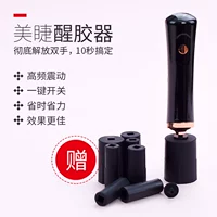 [电动嫁接睫毛摇胶神器醒胶器美睫胶水摇胶机美睫师辅助工具]