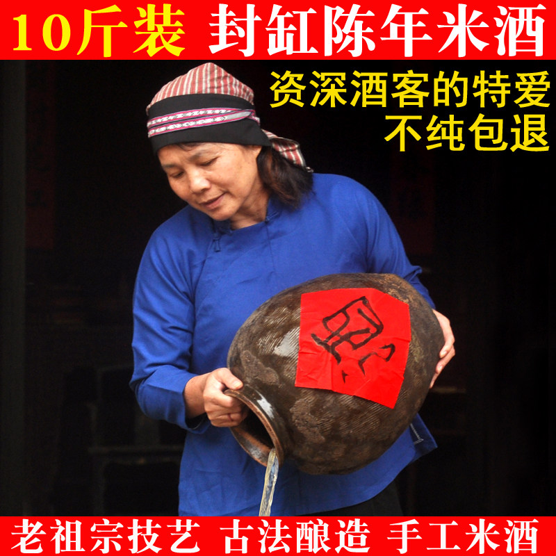 10 pounds of sealed tank rice wine Farm self-brewed glutinous rice wine Sweet wine Bottled Hakka Yellow wine Jiangxi Fengtan Old wine Niang