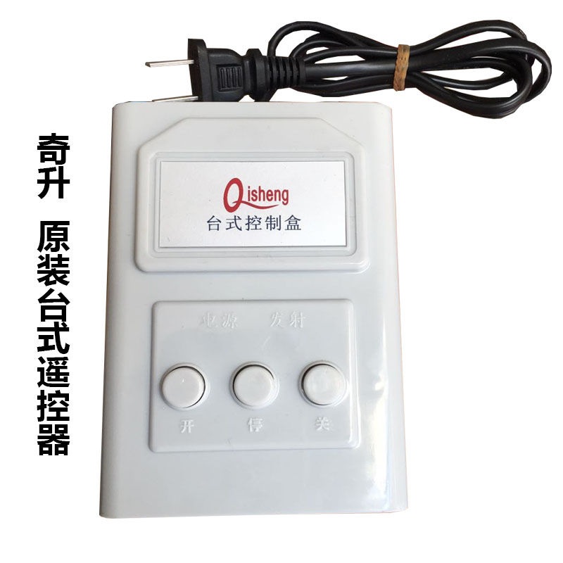 Chisheng Qisheng Original Installed Desktop Remote Control Chisshield Bench Control 4208 Desktop Control Box 433 Tail Control