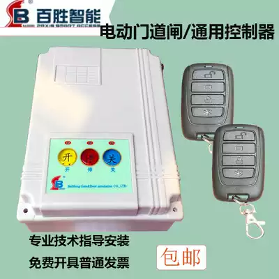 Yum controller electric retractable door universal controller fence machine motherboard remote control key T26