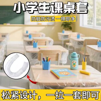 Waterproof disposable desk cover for primary school students Waterproof disposable desk cover for primary school students