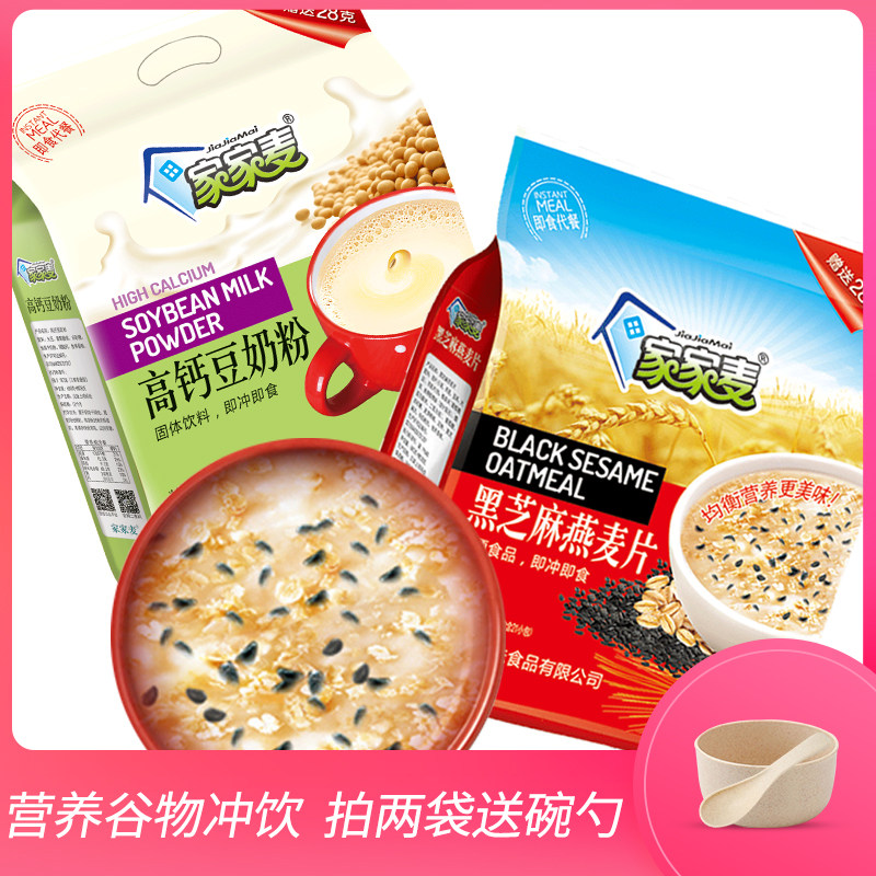 Home Family Wheat Black Sesame Oatmeal 628gx2 Bag High Calcium Medium Aged Bean Milk Powder Combined Breakfast Milk