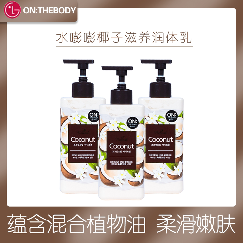 South Korea Imports LG Anbao flute Coconut Nourishing Body Milk Men And Women Moisturizing Nourishing Skin Care Lasting