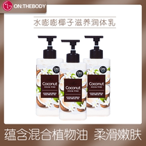 South Korea imported LG Anbaodi coconut nourishing body milk for men and women Moisturizing moisturizing long-lasting fragrance moisturizer