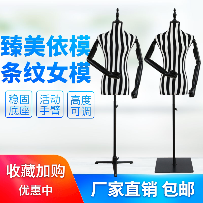 Zhen Meiyi Model Female Model Props Half Body Stripe Shop Window Wedding Dress Store Clothes Hanger Full Body Person Desk Photography Shelf