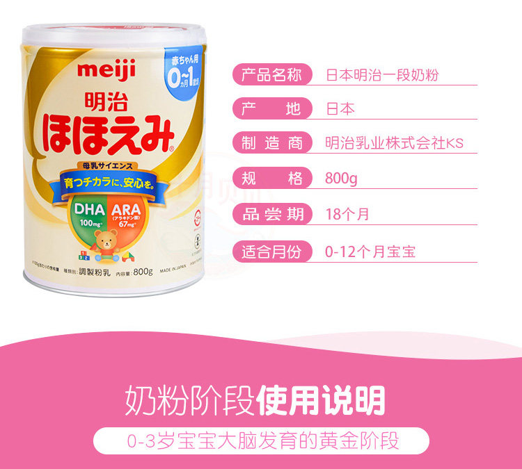【日本直邮】日本明治MEIJI 明治一段 婴幼儿奶粉 0-12个月用 780g
