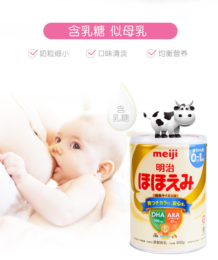 【日本直邮】日本明治MEIJI 明治一段 婴幼儿奶粉 0-12个月用 780g