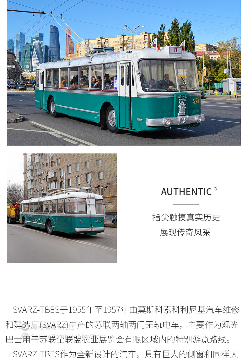 Модель машины 俄罗斯公交车模型1/43无轨电车