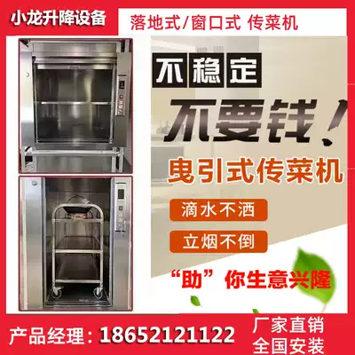 Traction hotel food delivery machine lift small household food ladder kitchen dining room restaurant delivery elevator